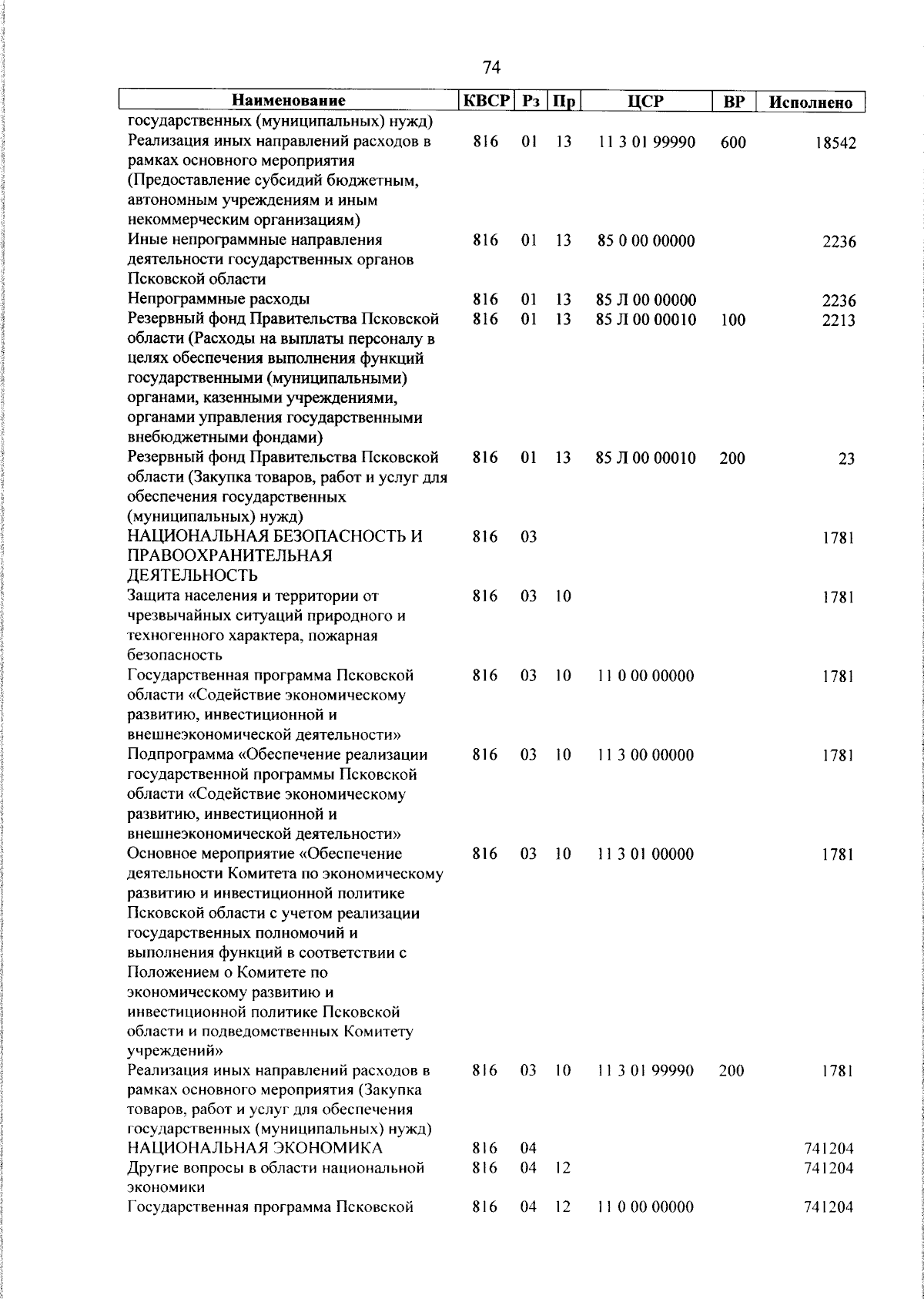 Увеличить