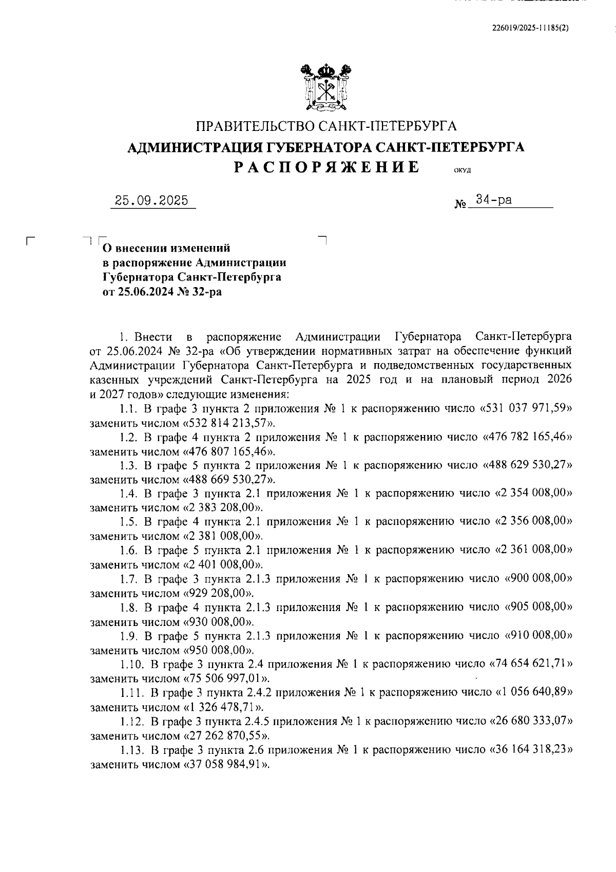 Увеличить