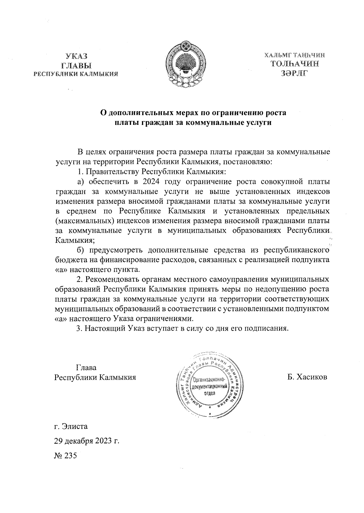 Увеличить