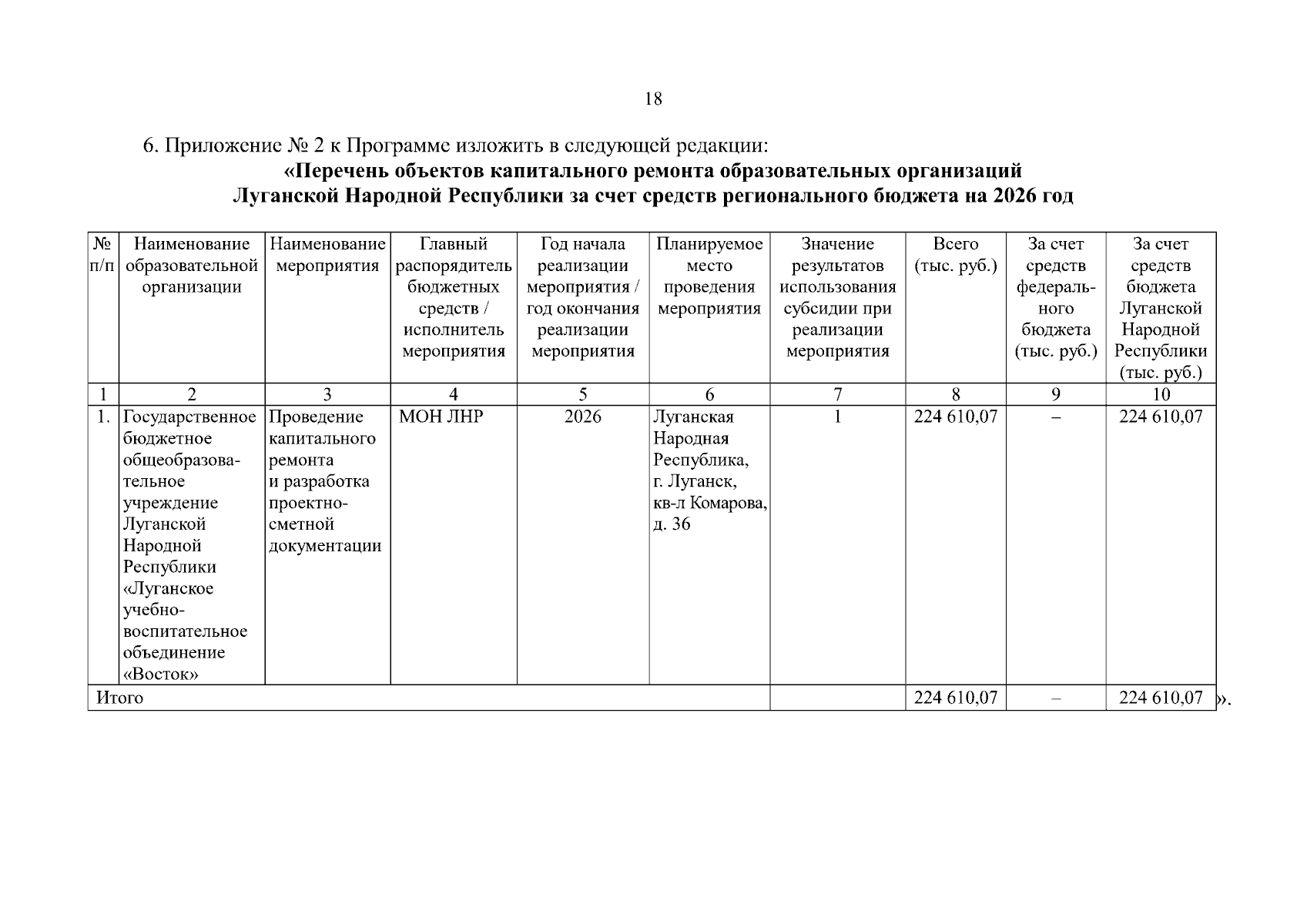Увеличить