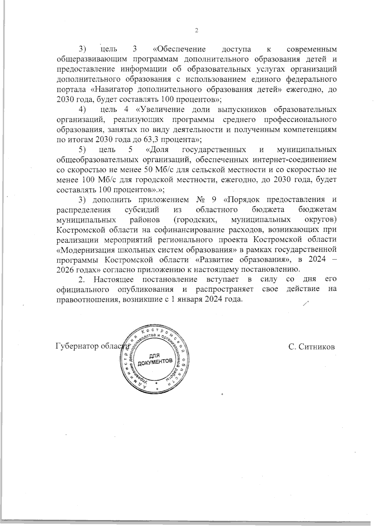 Увеличить