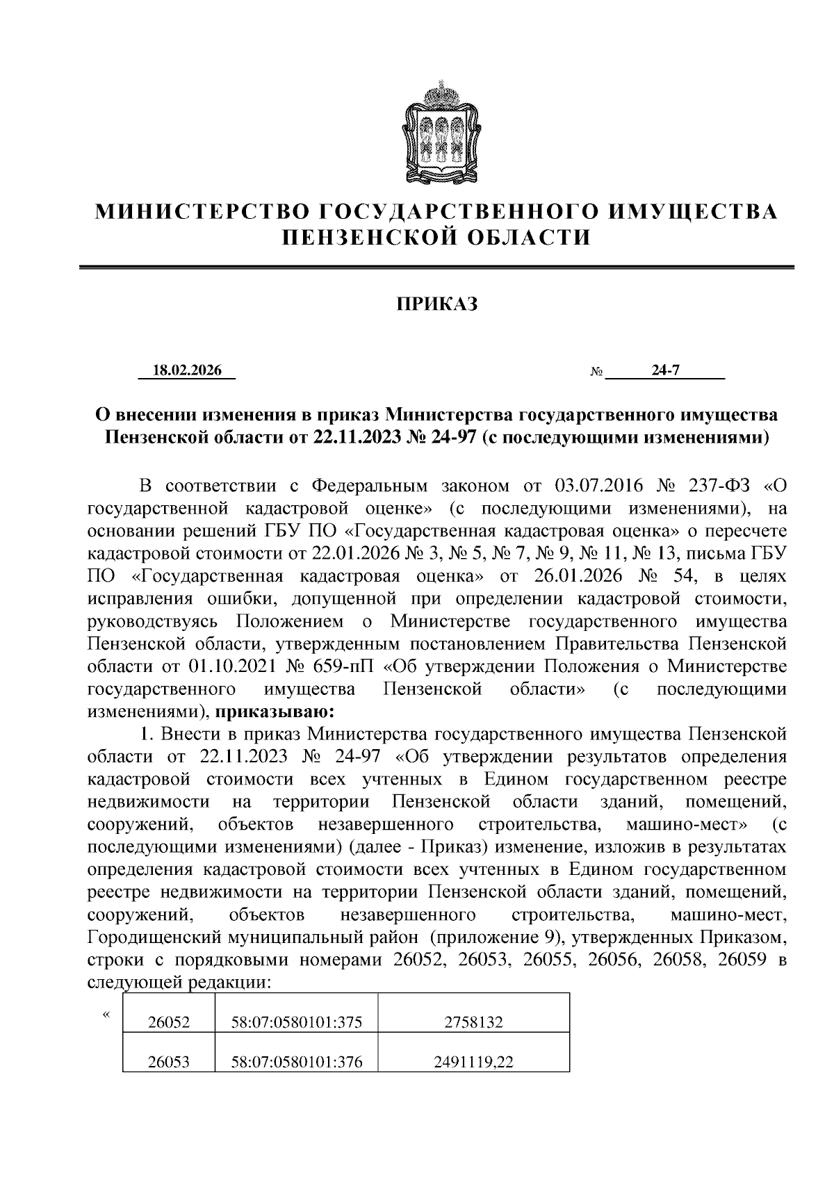 Увеличить