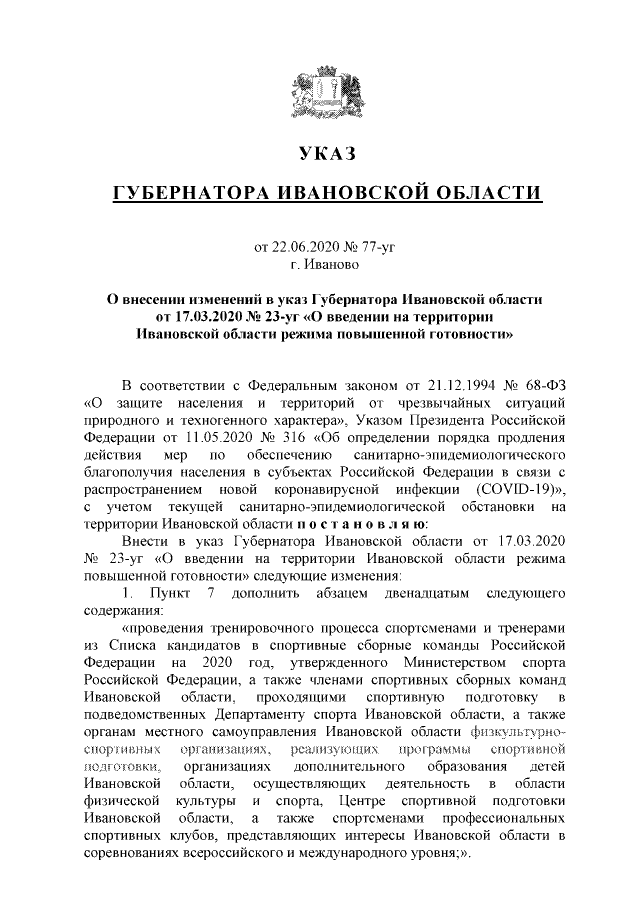 Увеличить