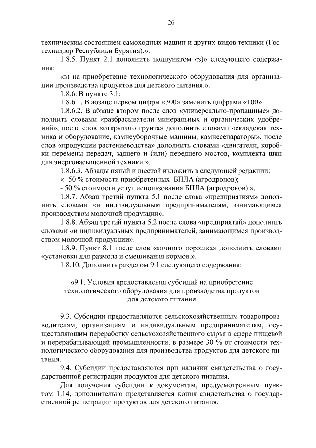 Увеличить