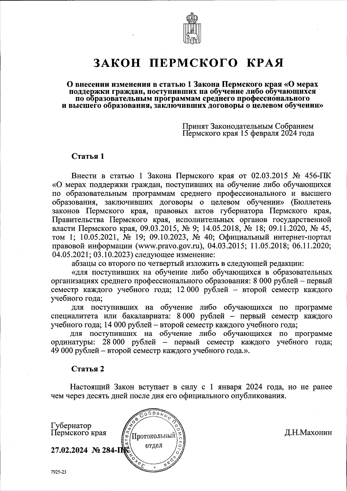 Увеличить