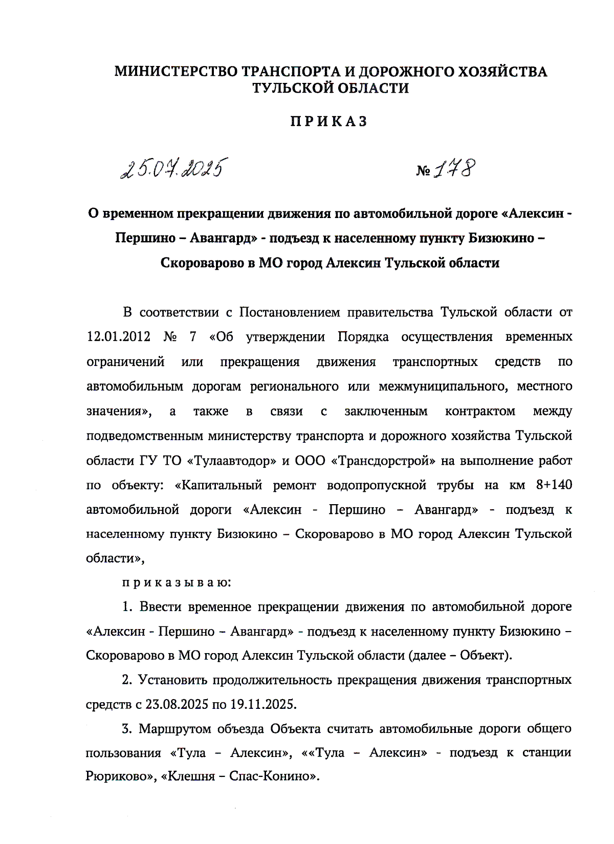 Увеличить