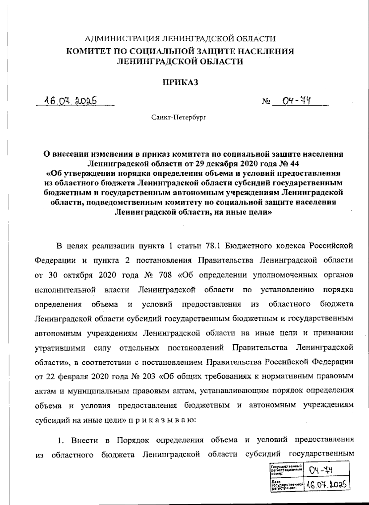 Увеличить