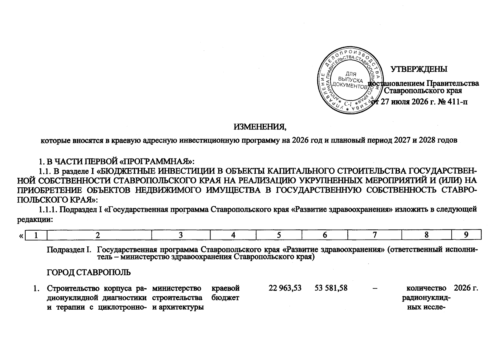Увеличить