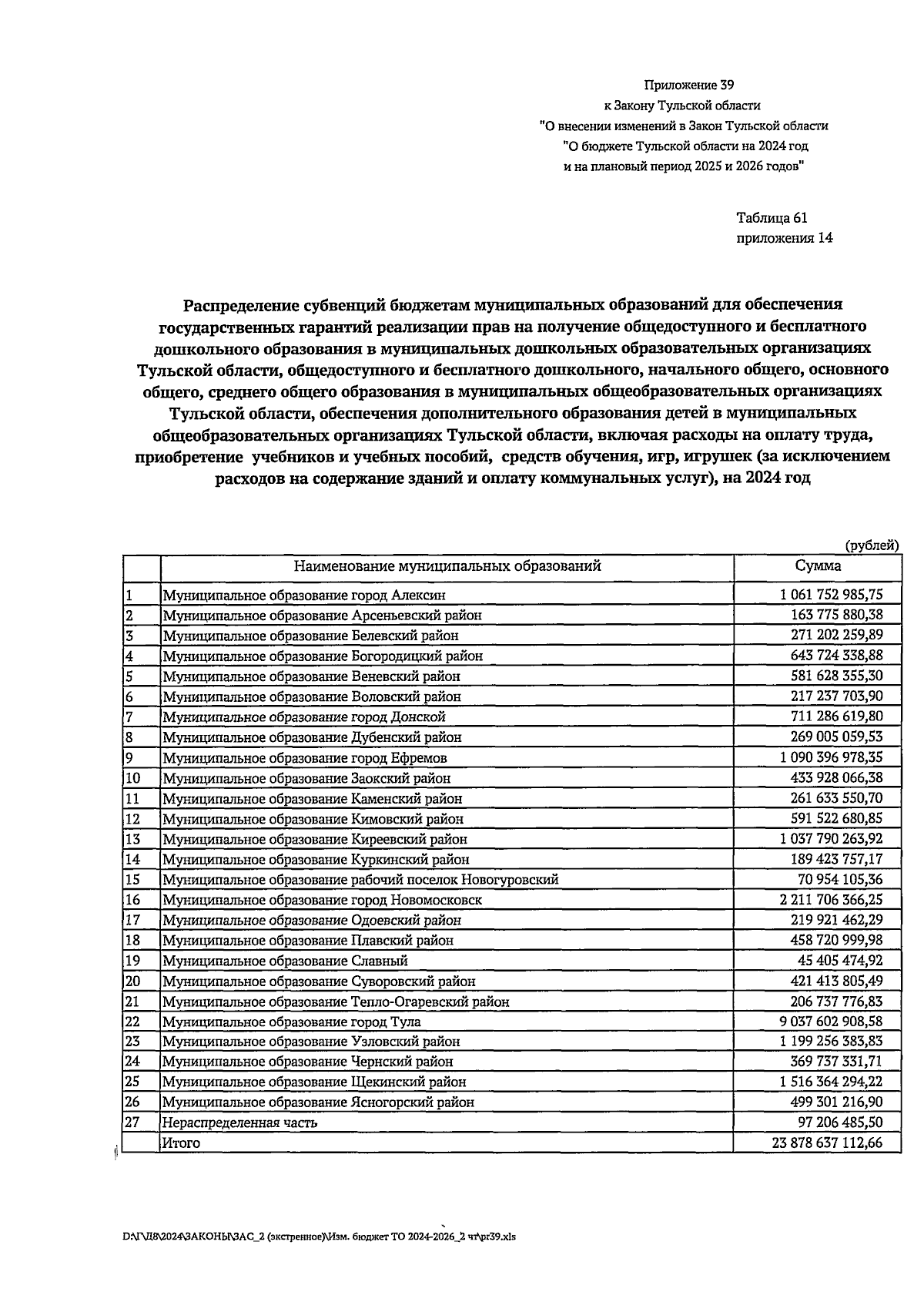 Увеличить