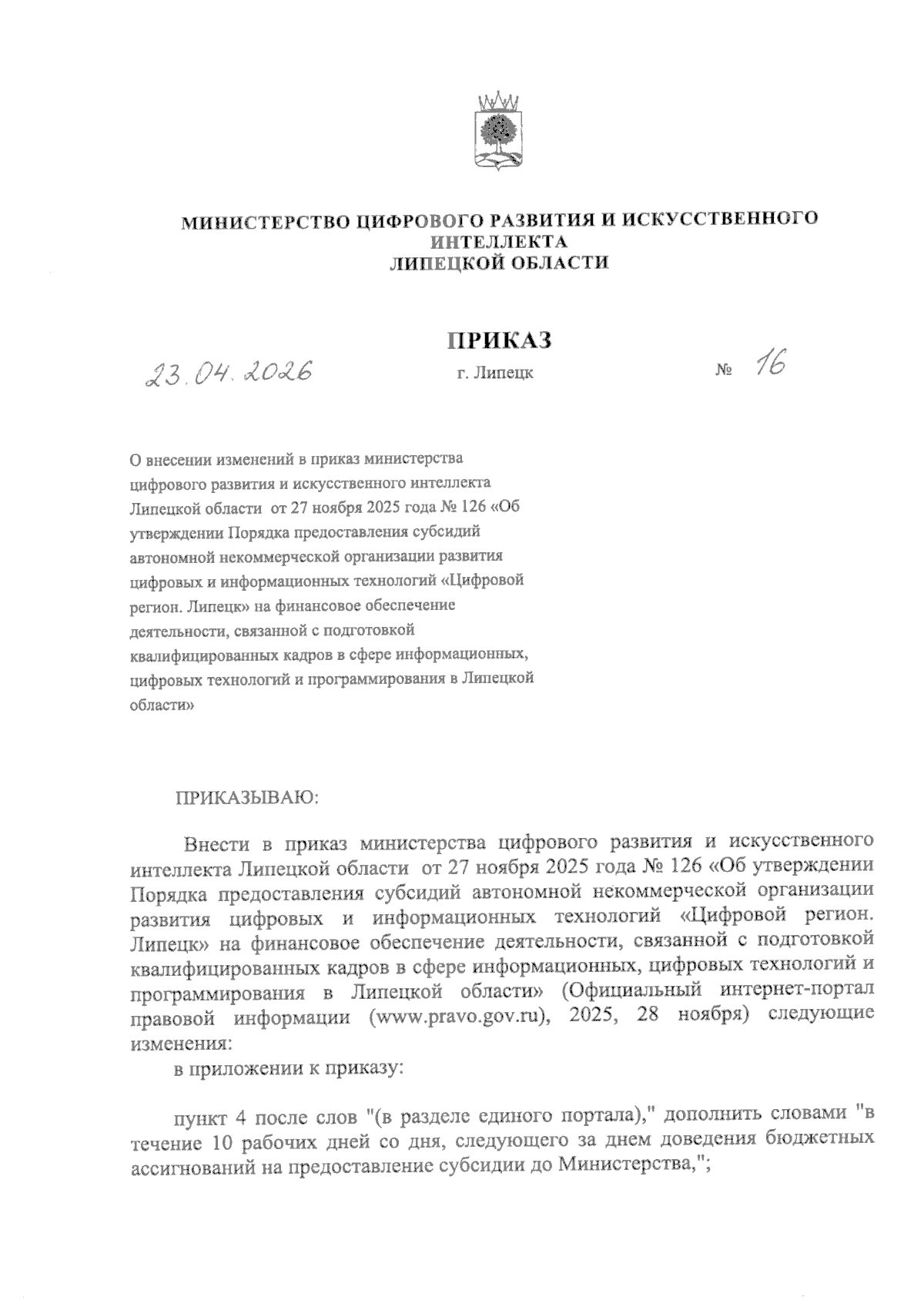 Увеличить