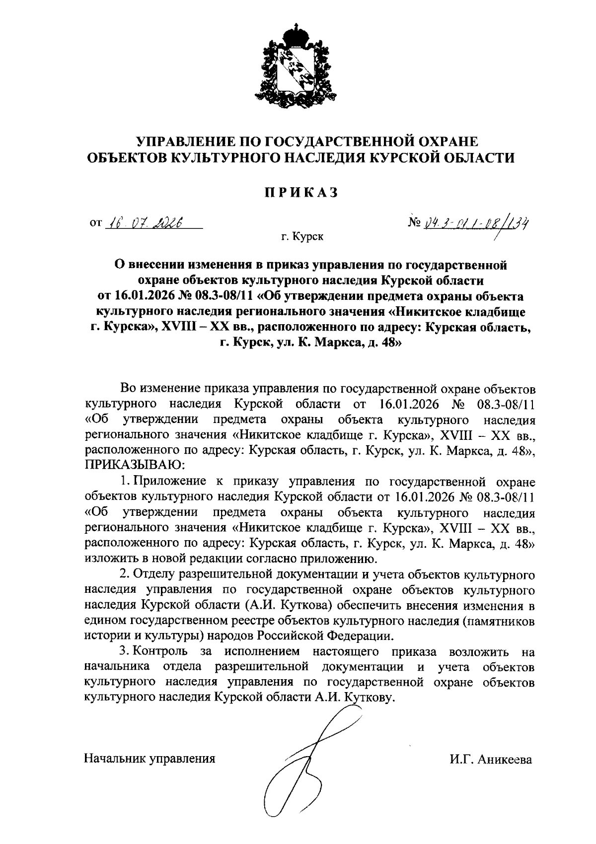 Увеличить