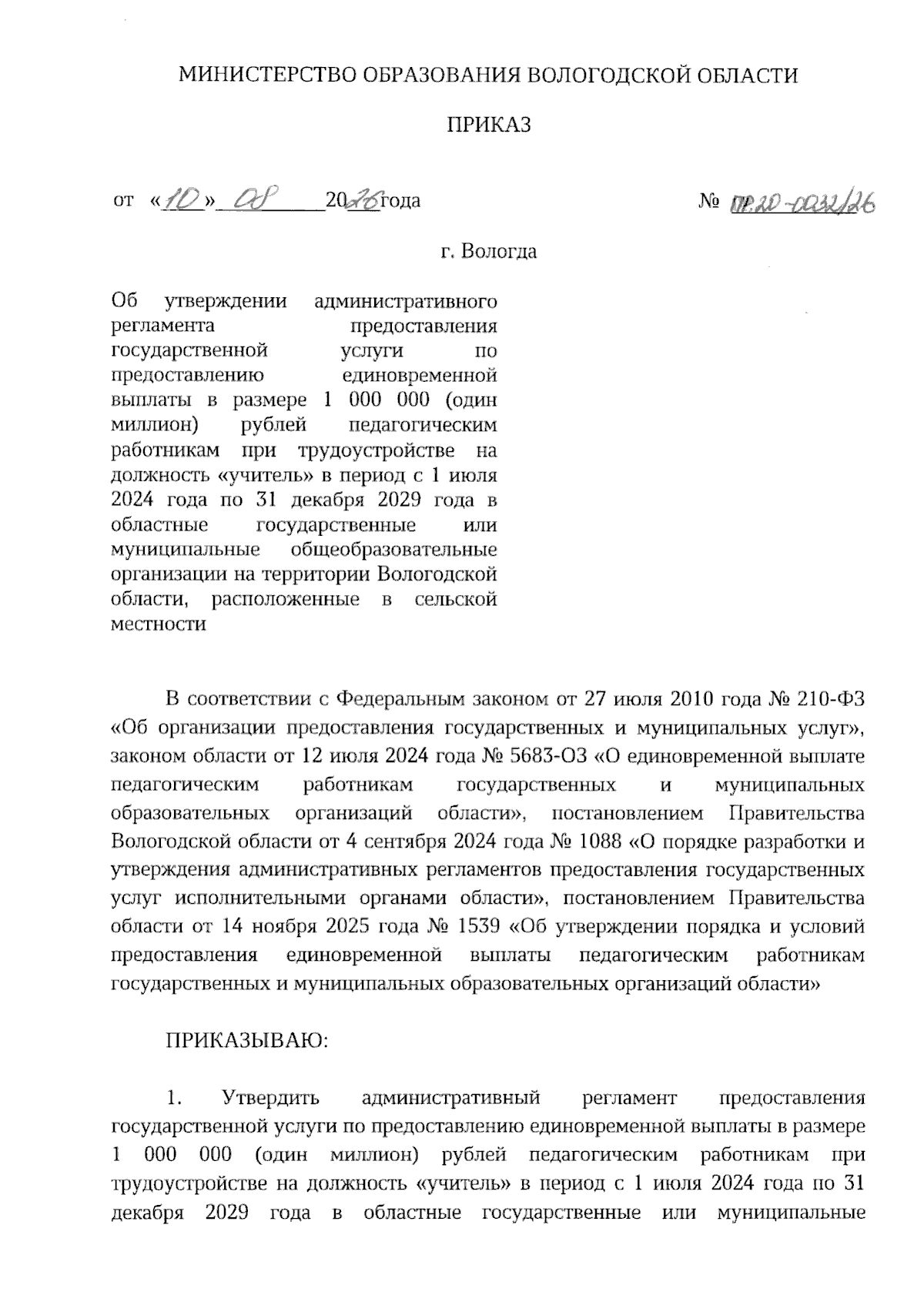 Увеличить