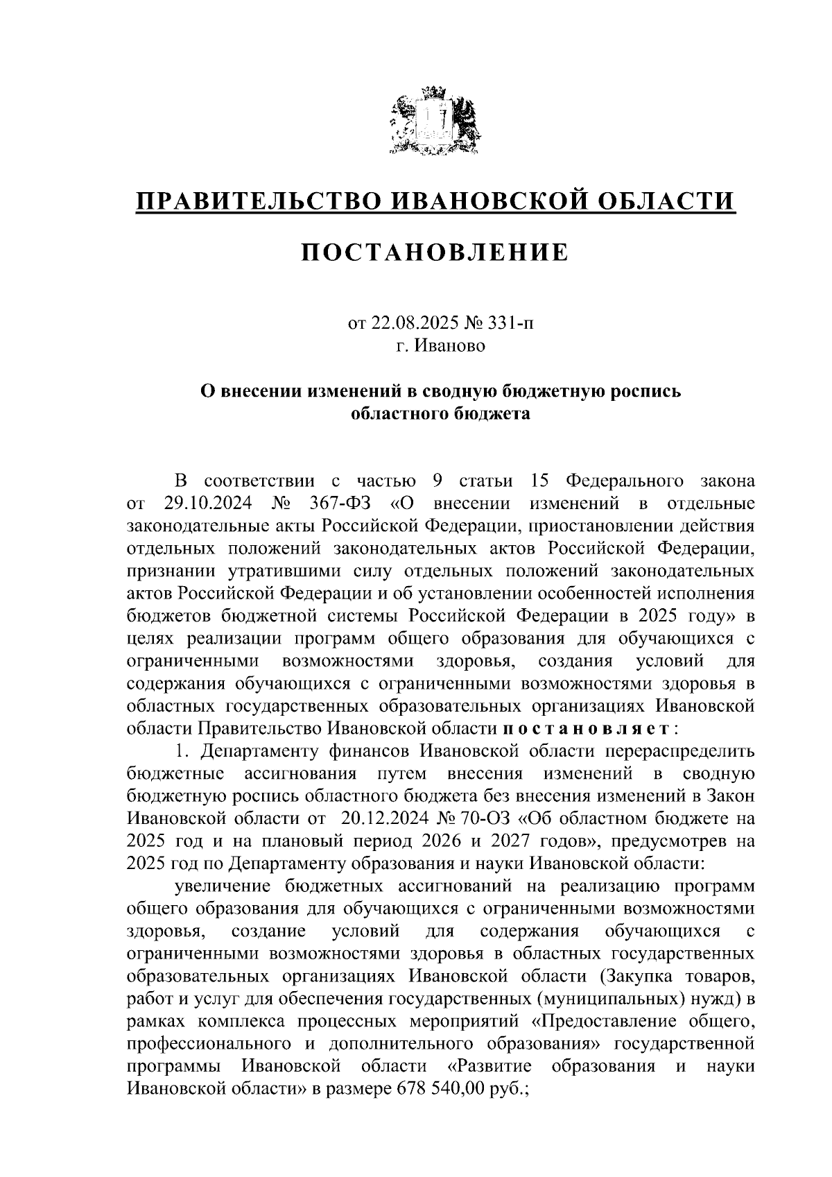 Увеличить