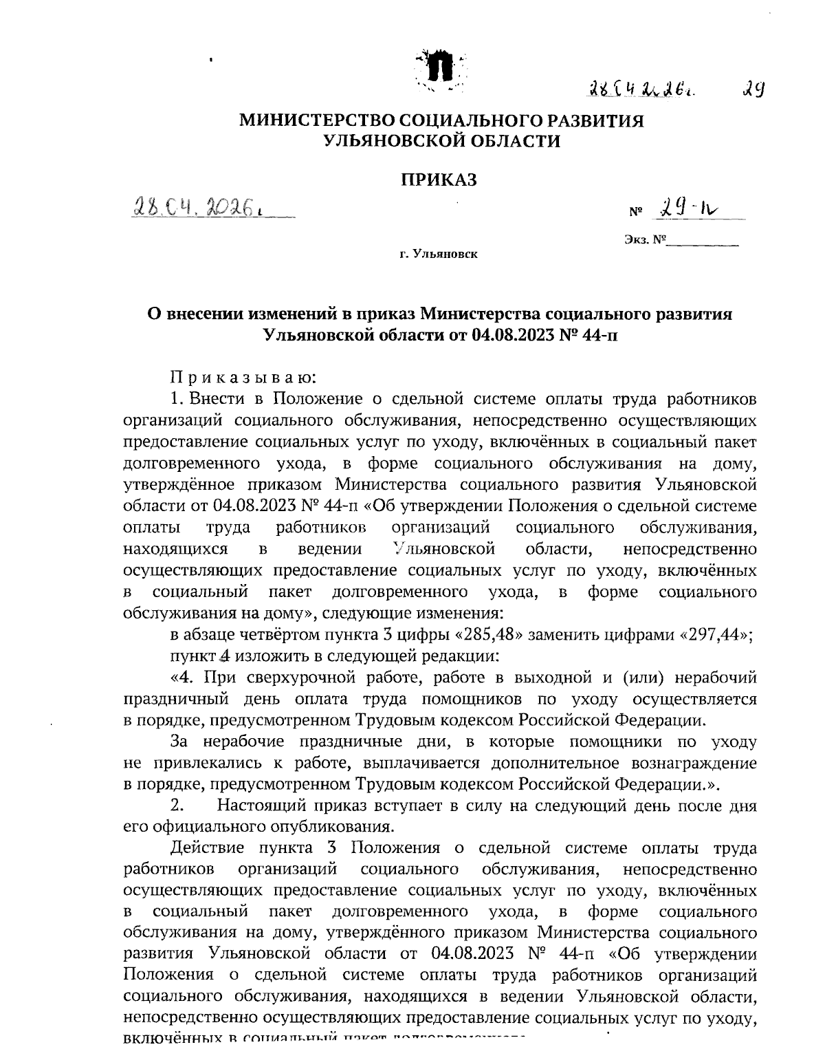 Увеличить