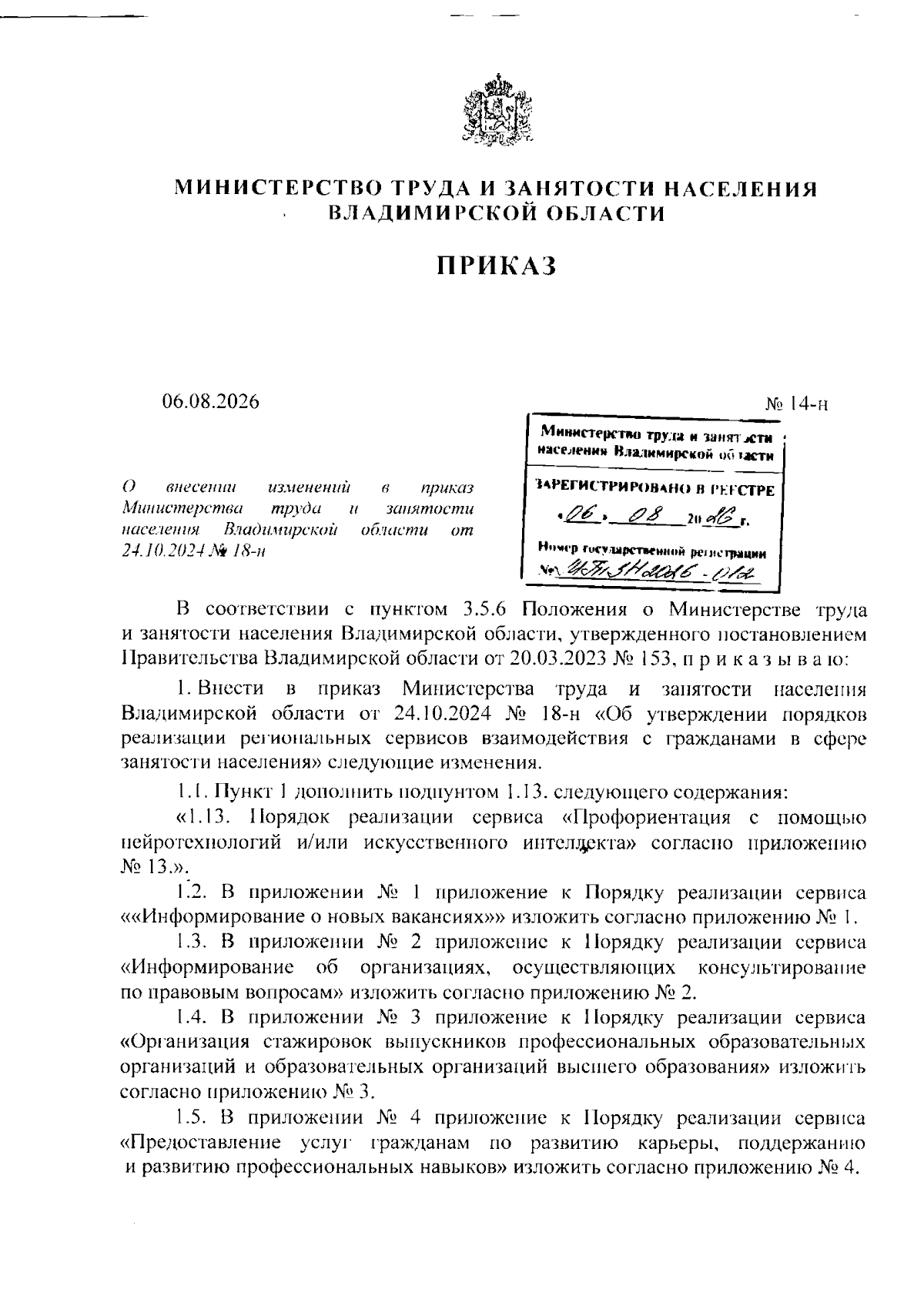 Увеличить