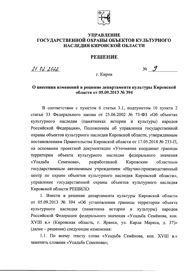 Увеличить