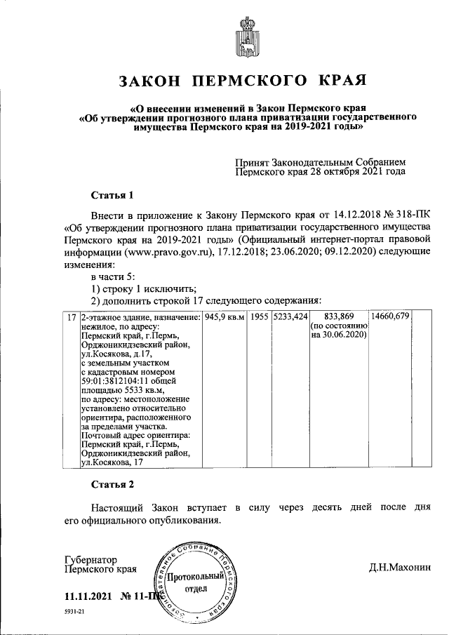 Увеличить