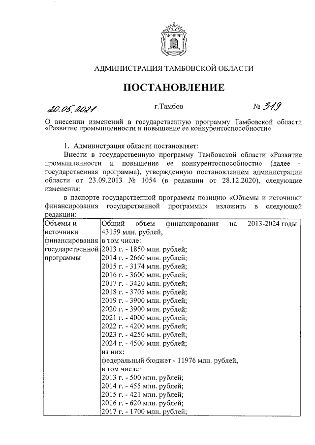 Увеличить