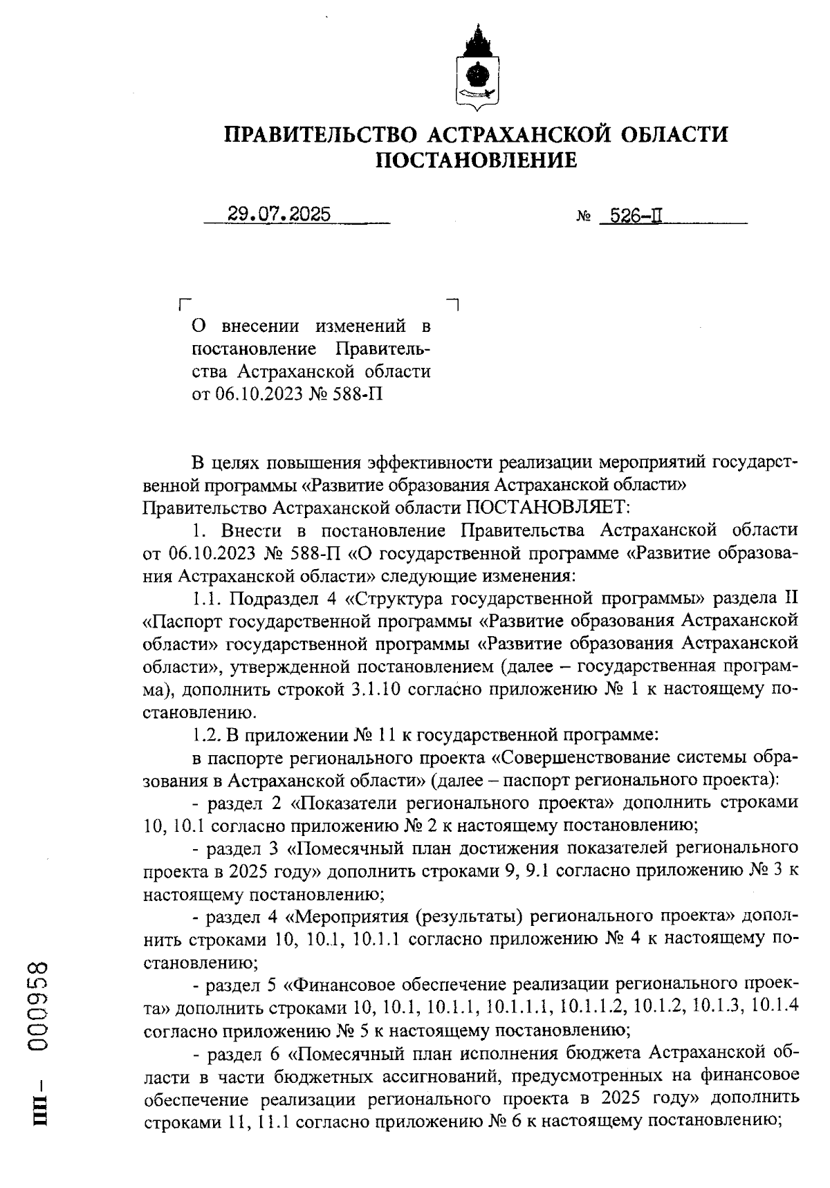 Увеличить