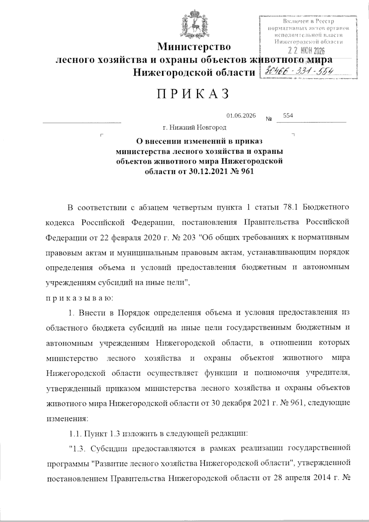 Увеличить