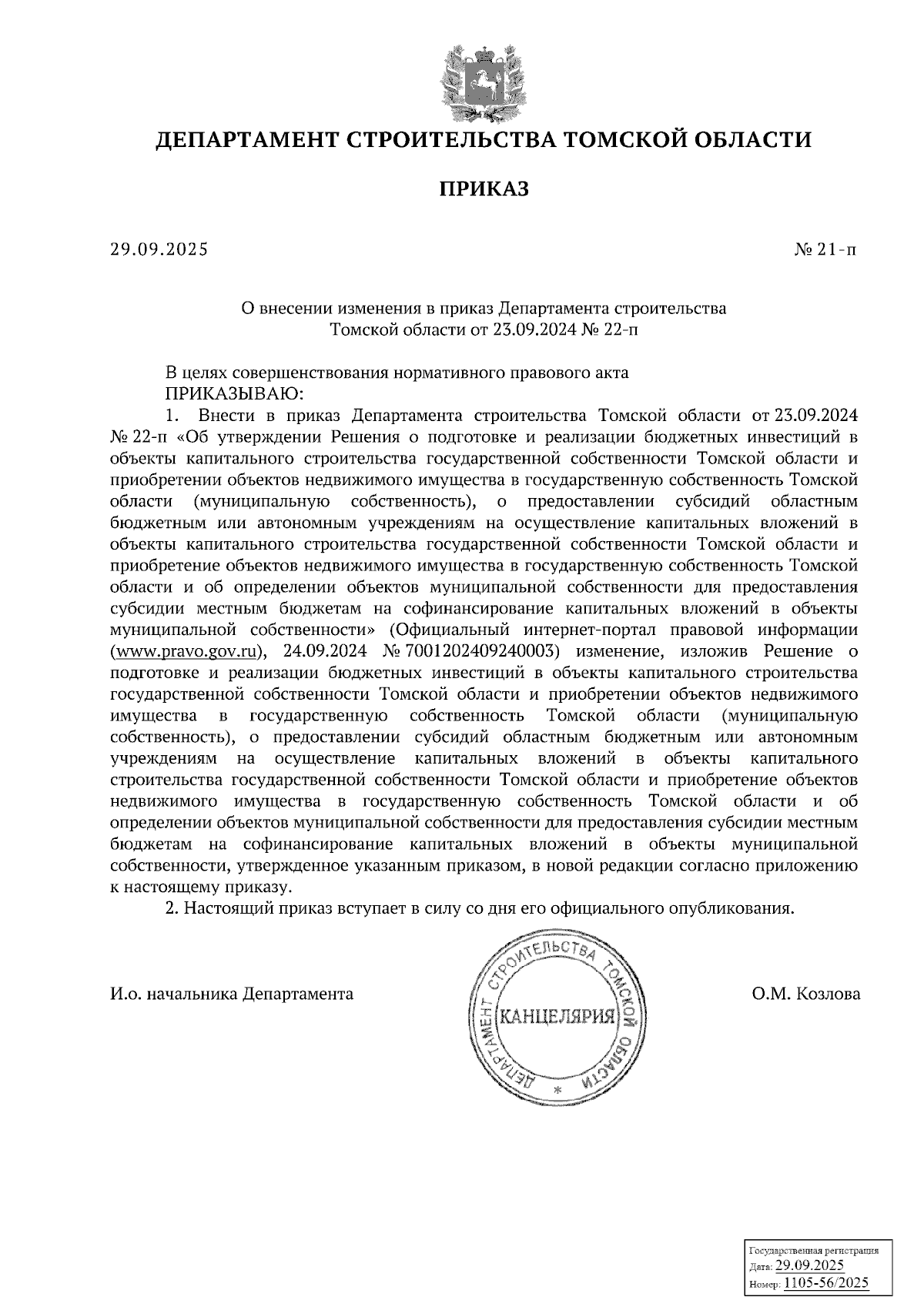 Увеличить