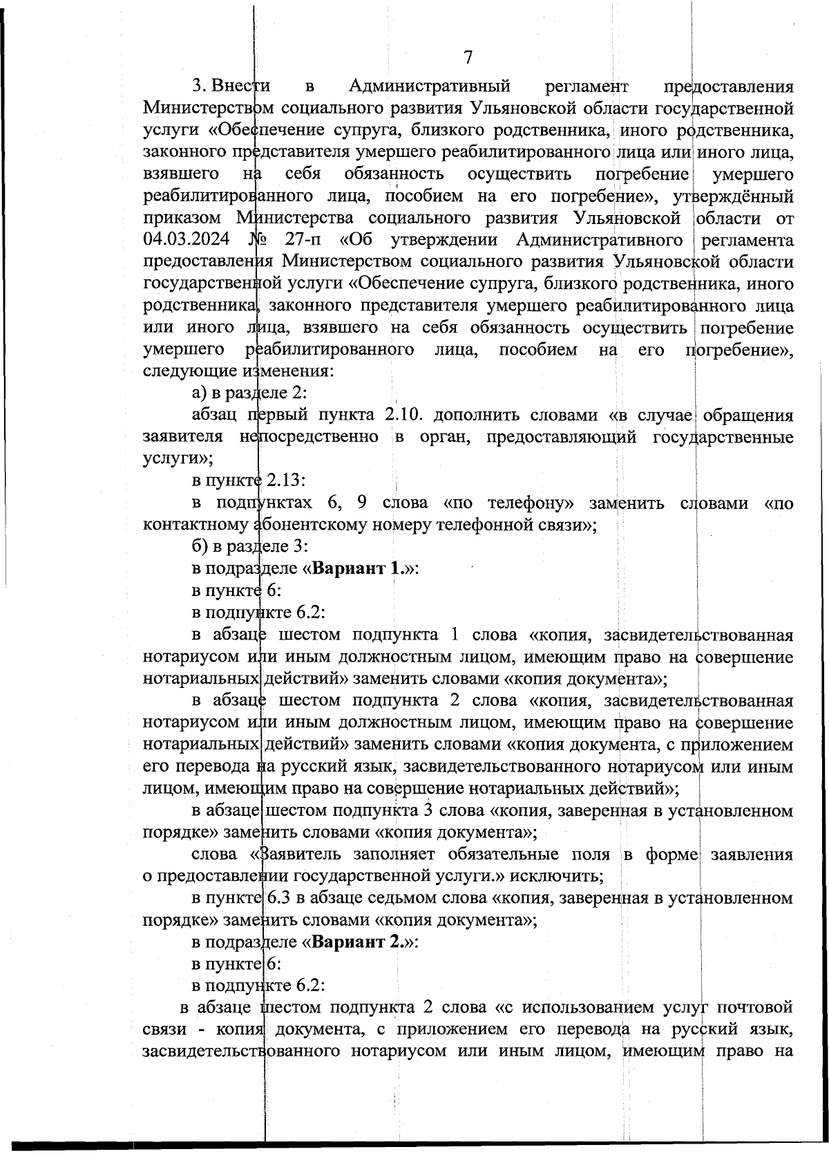 Увеличить