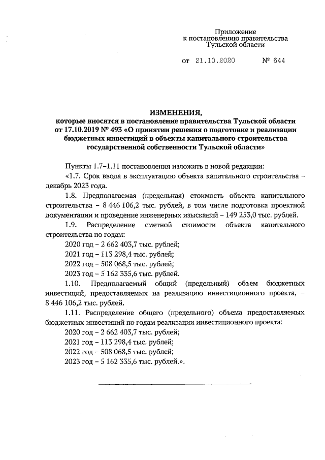 Увеличить