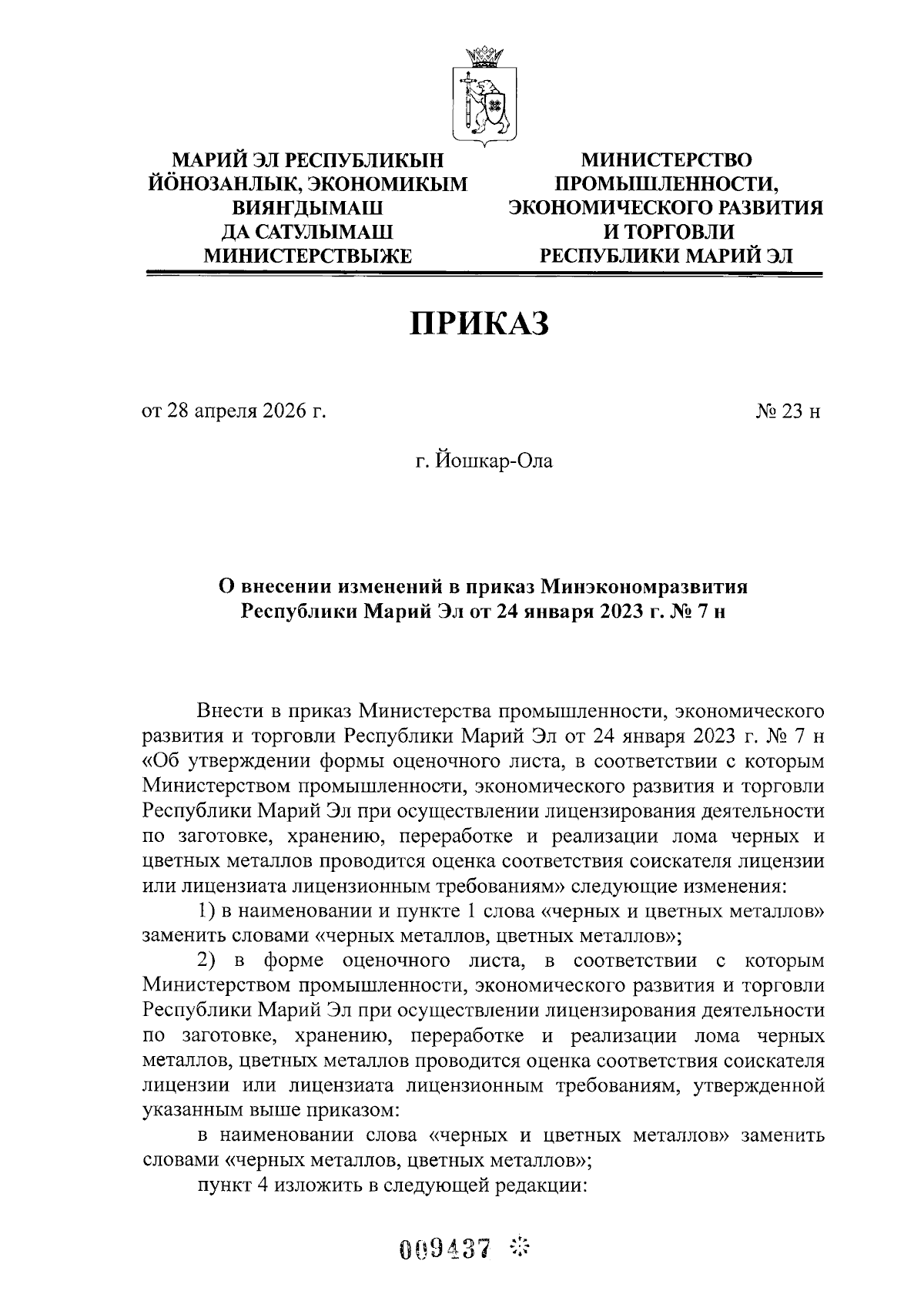 Увеличить
