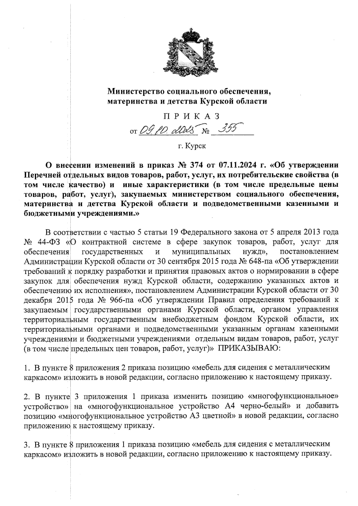 Увеличить