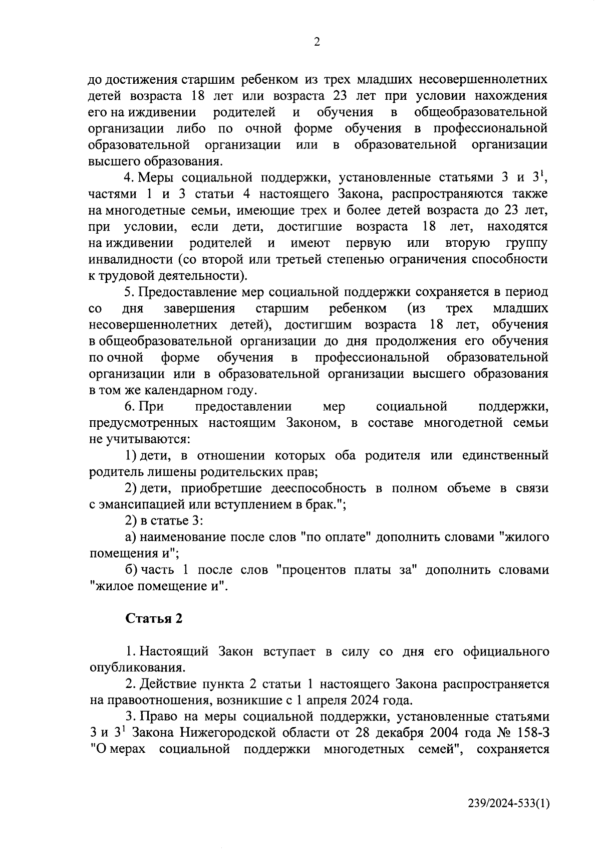 Увеличить