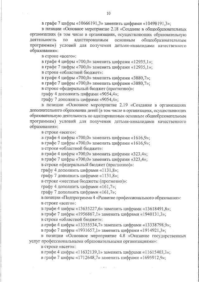 Увеличить