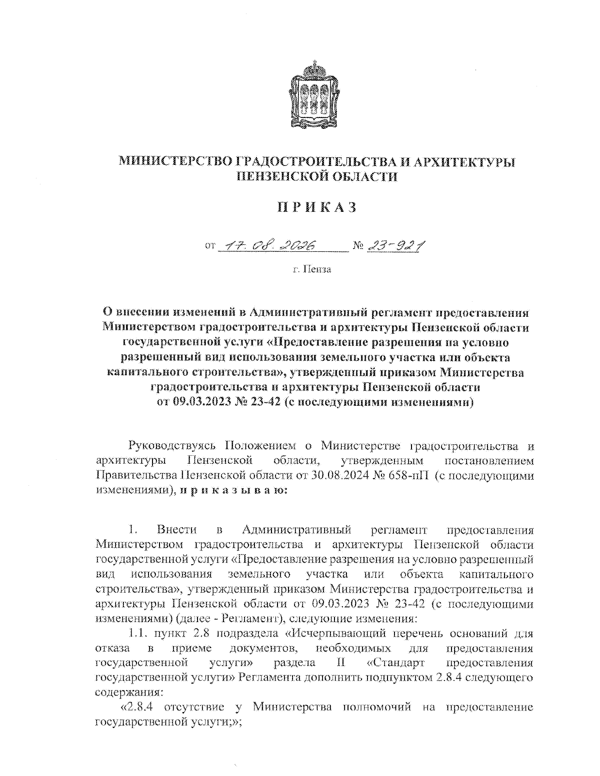 Увеличить