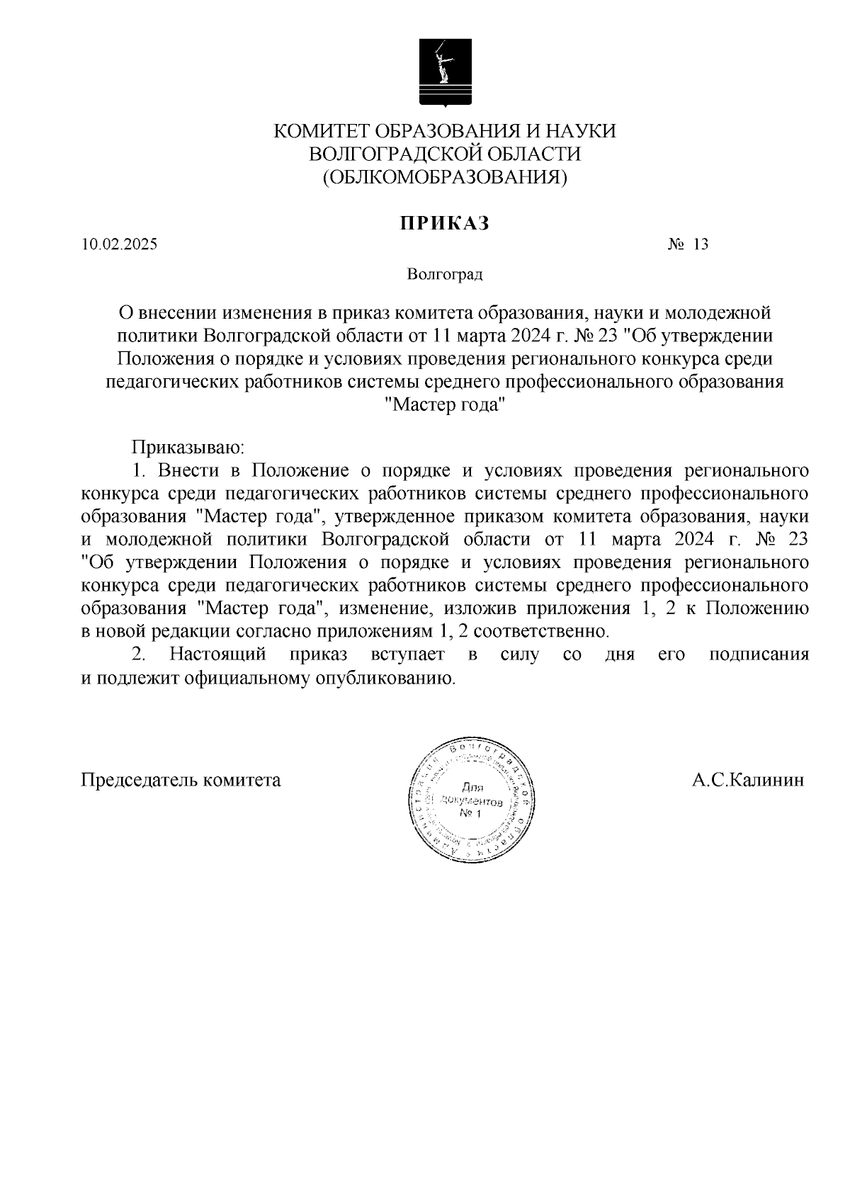 Увеличить