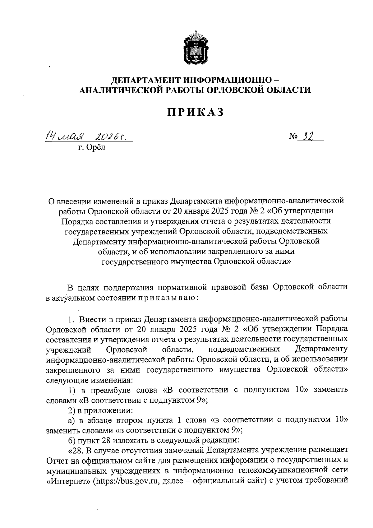 Увеличить