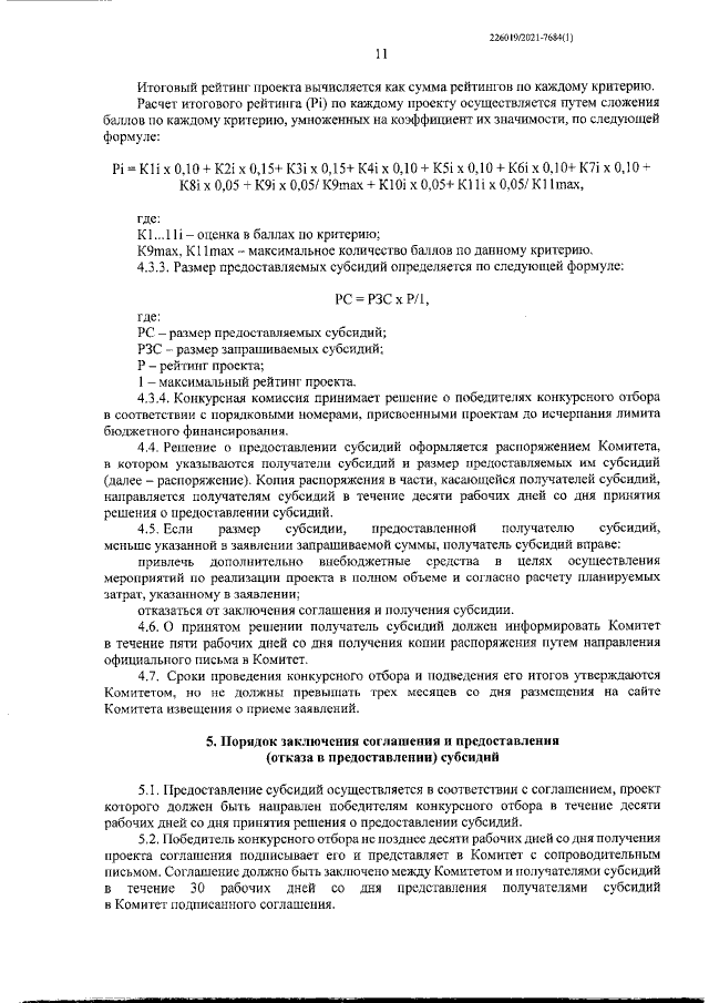 Увеличить