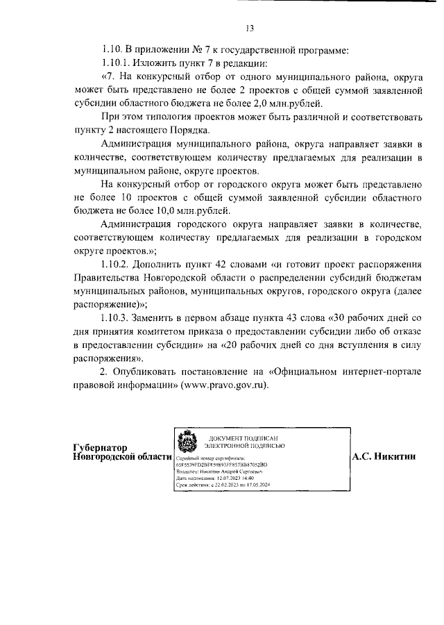 Увеличить