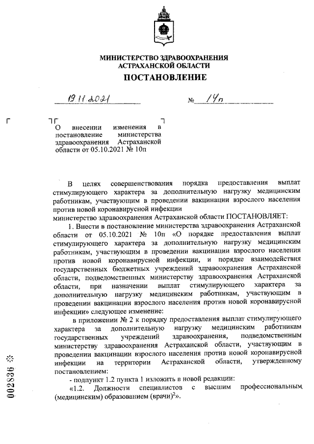 Увеличить