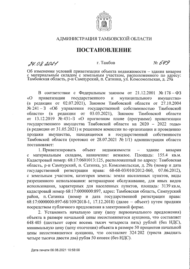 Увеличить