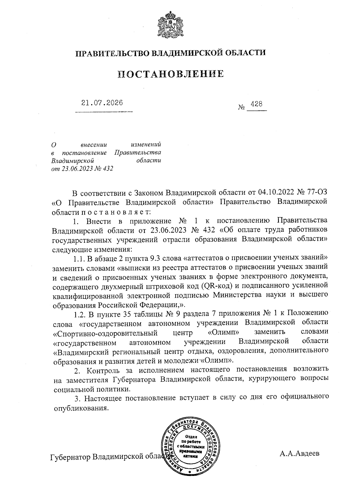 Увеличить