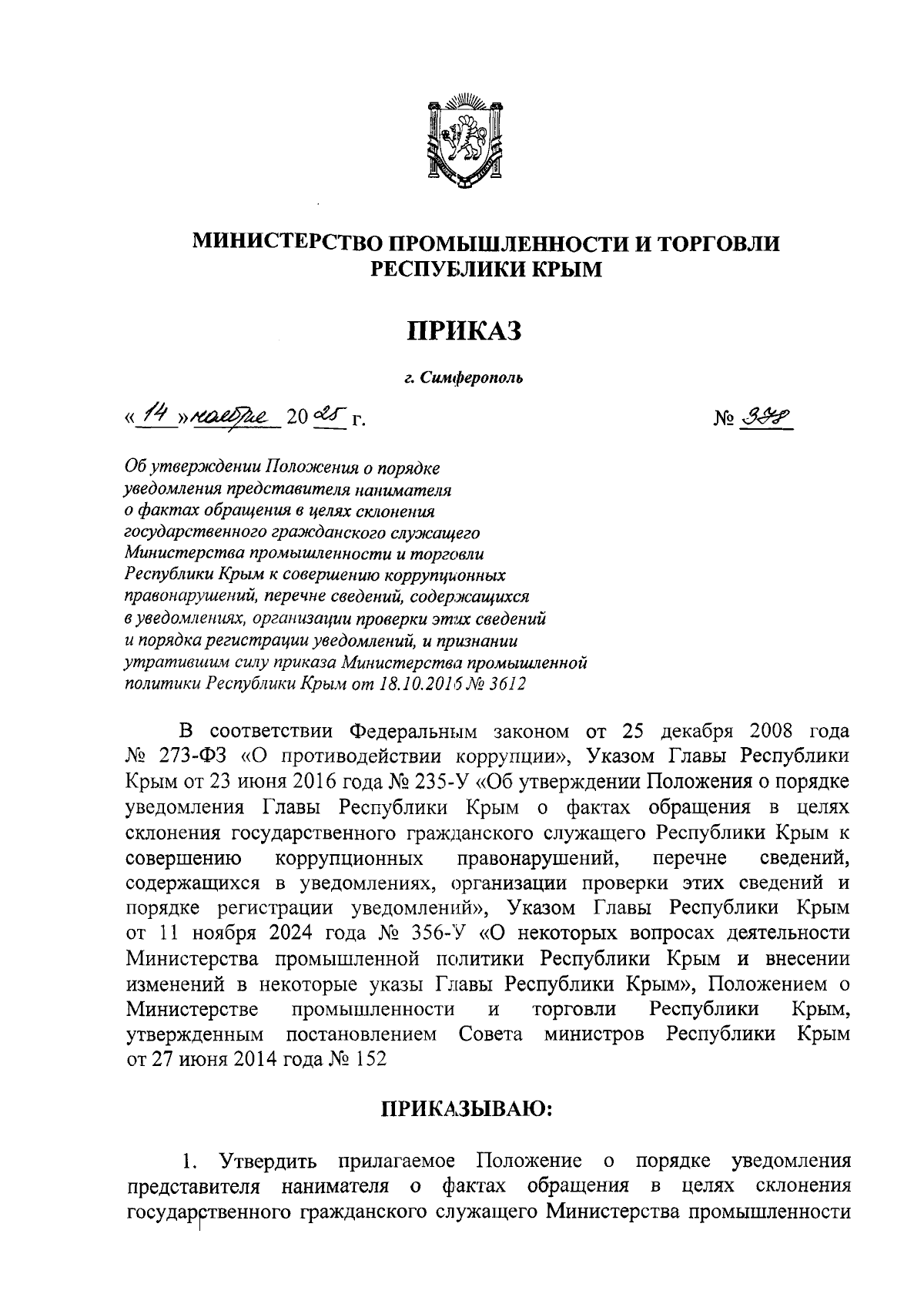 Увеличить