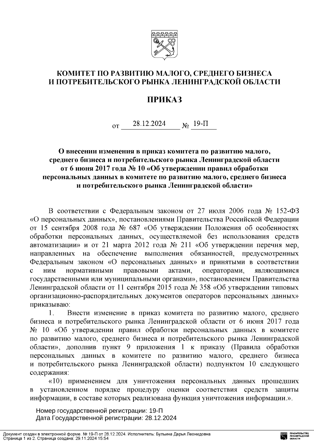 Увеличить