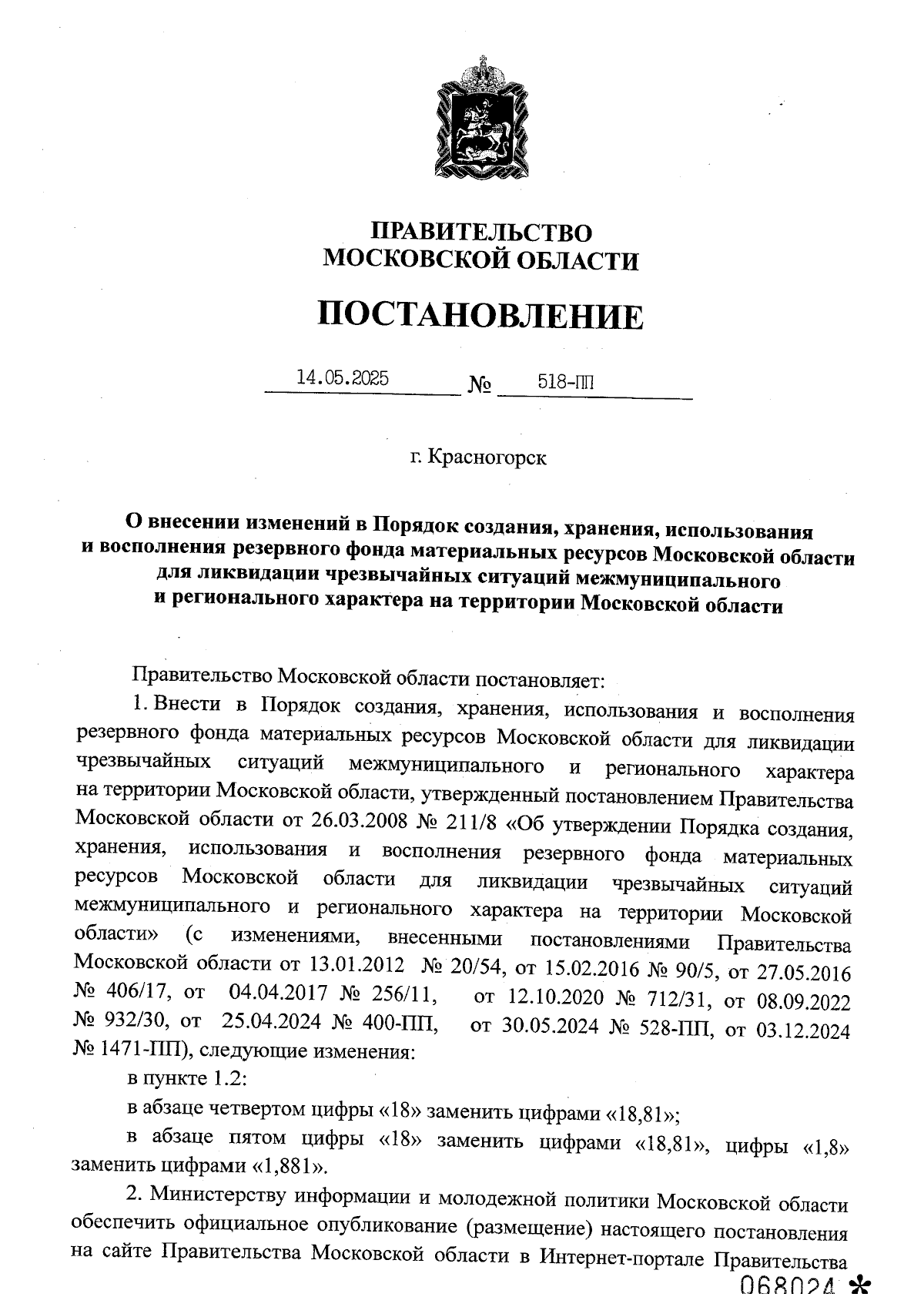 Увеличить