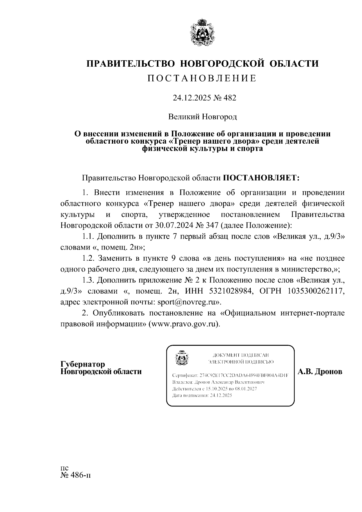 Увеличить