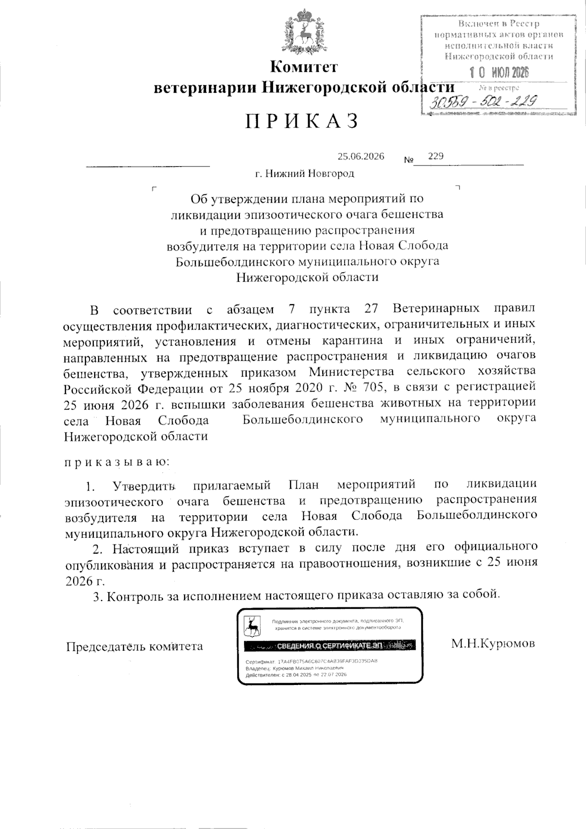 Увеличить