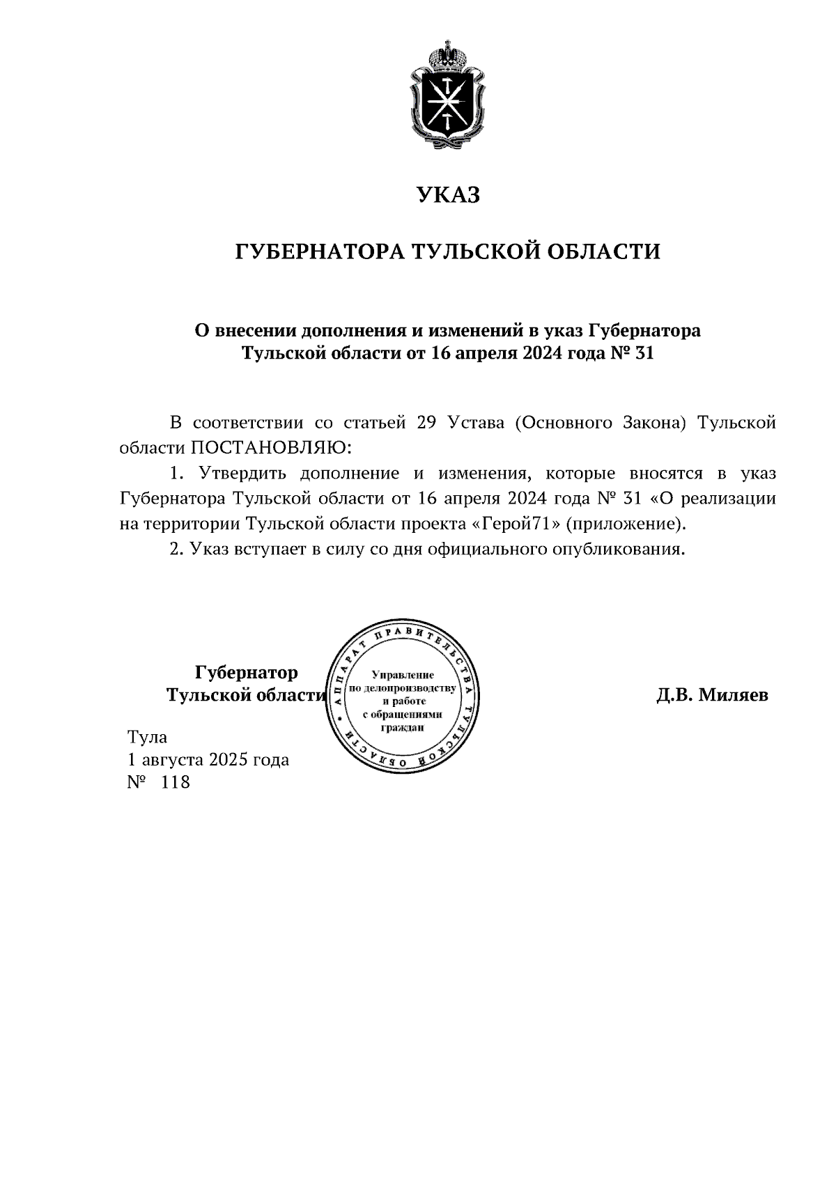 Увеличить