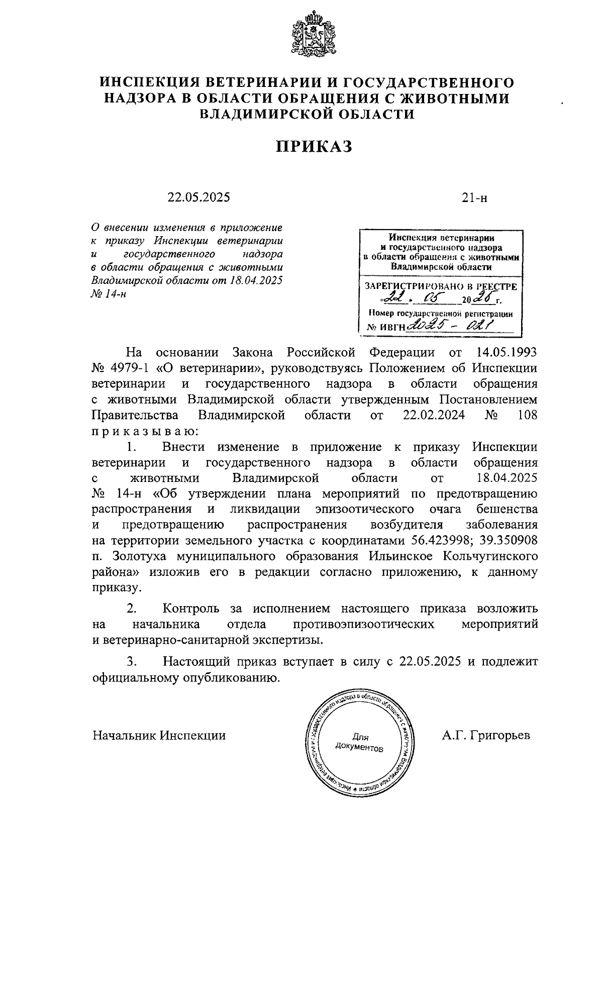 Увеличить