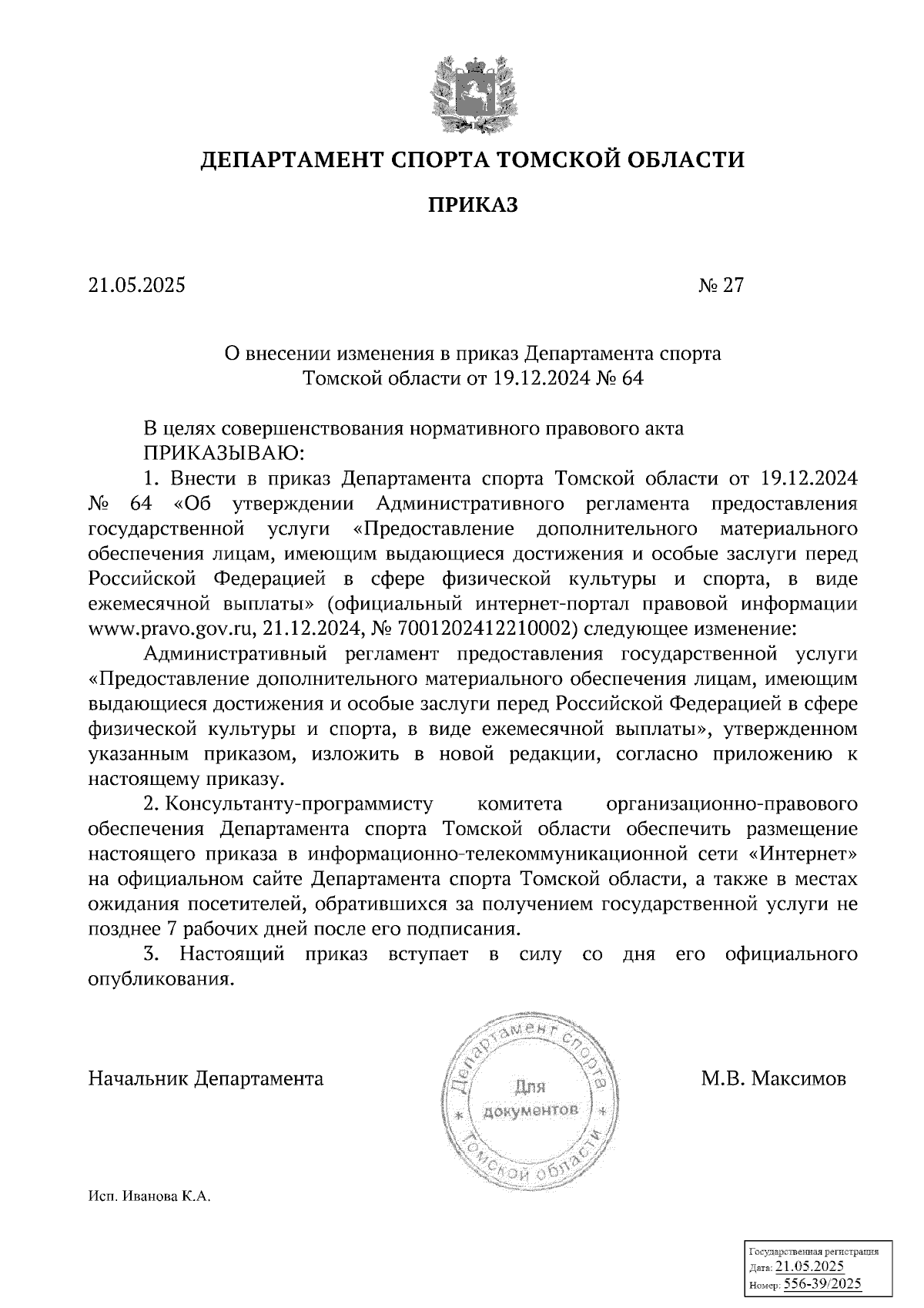 Увеличить
