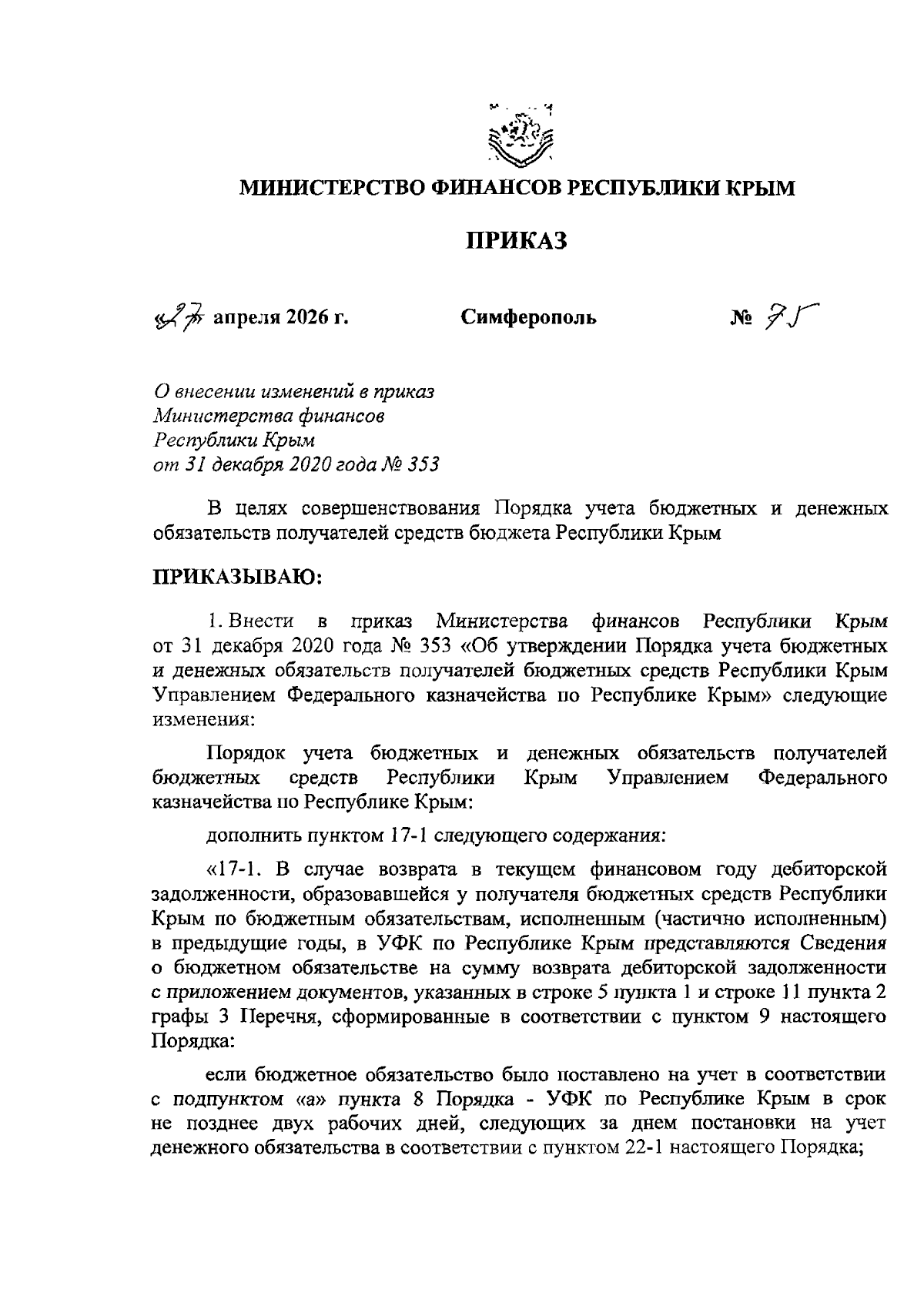 Увеличить