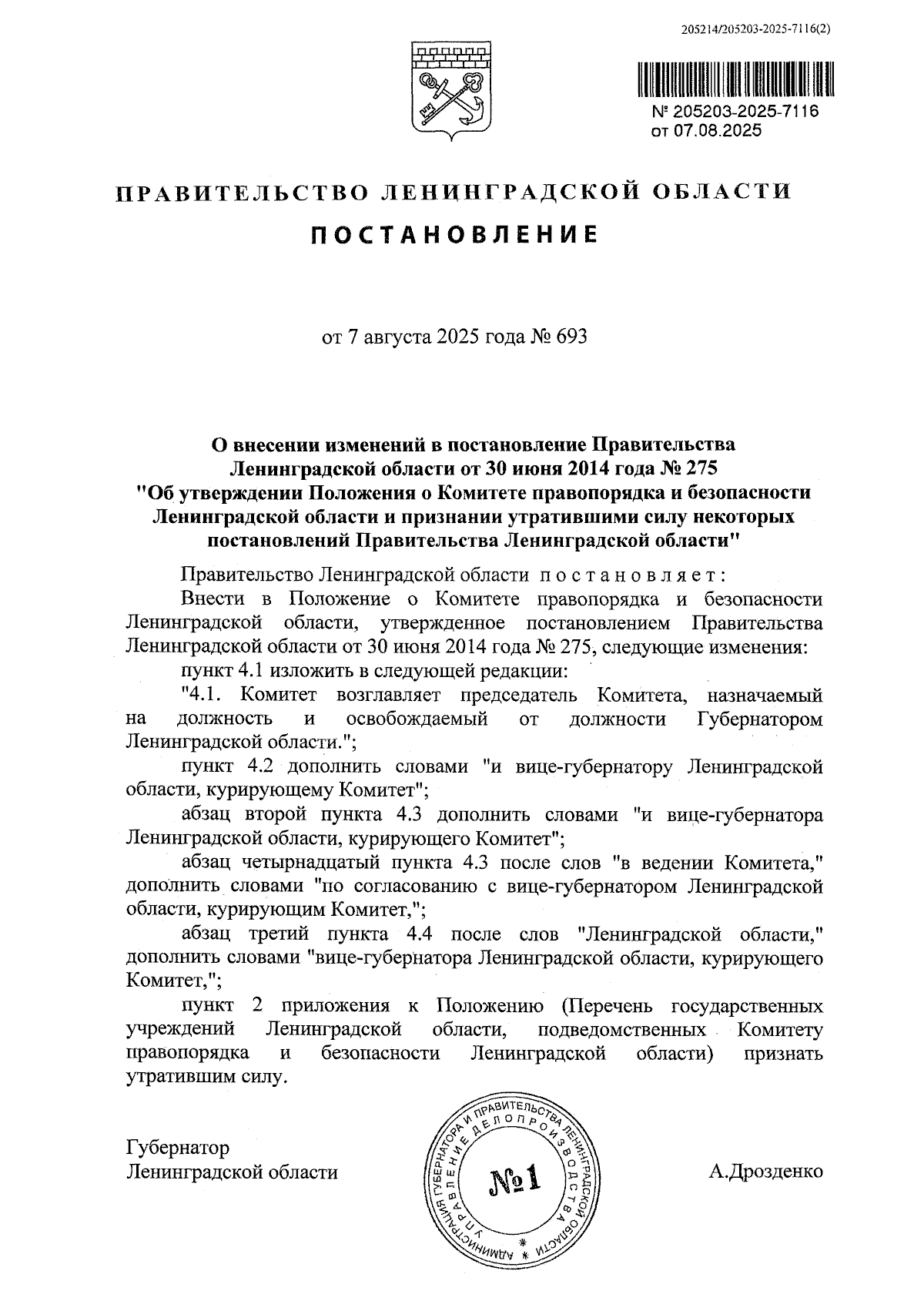 Увеличить