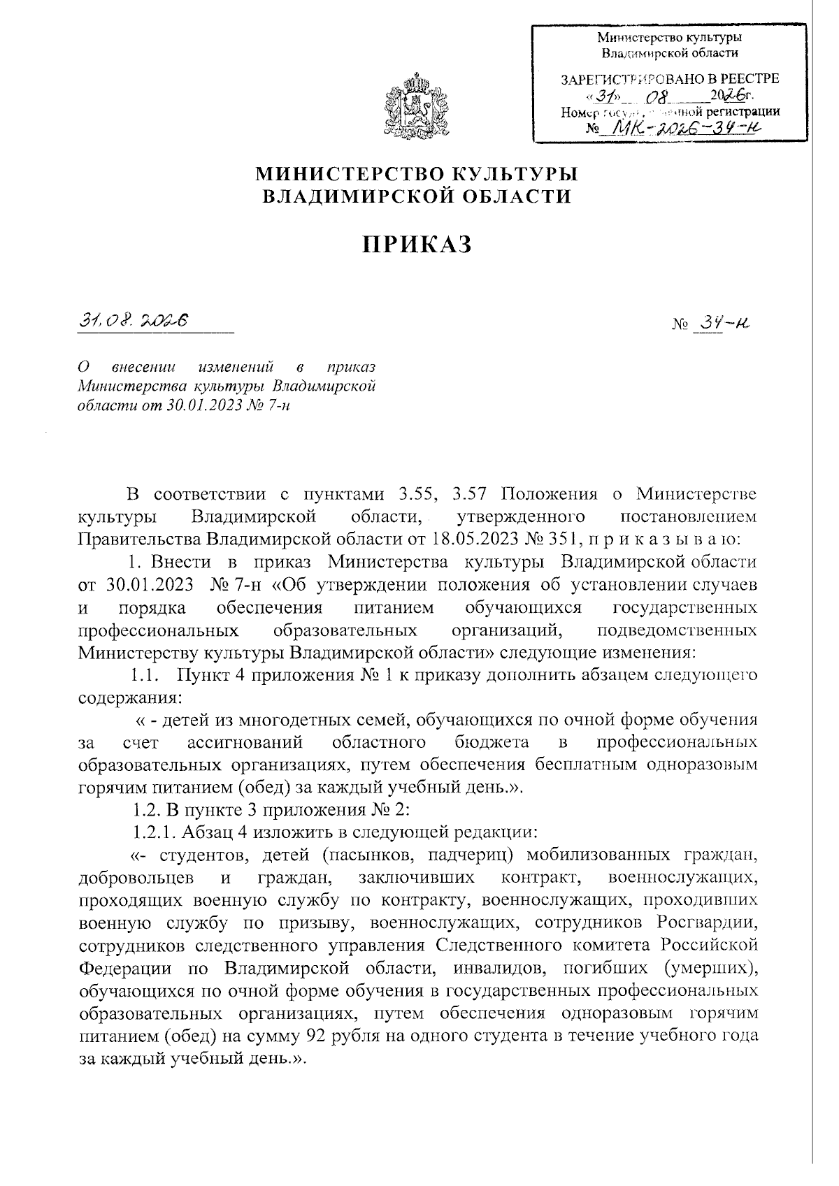 Увеличить